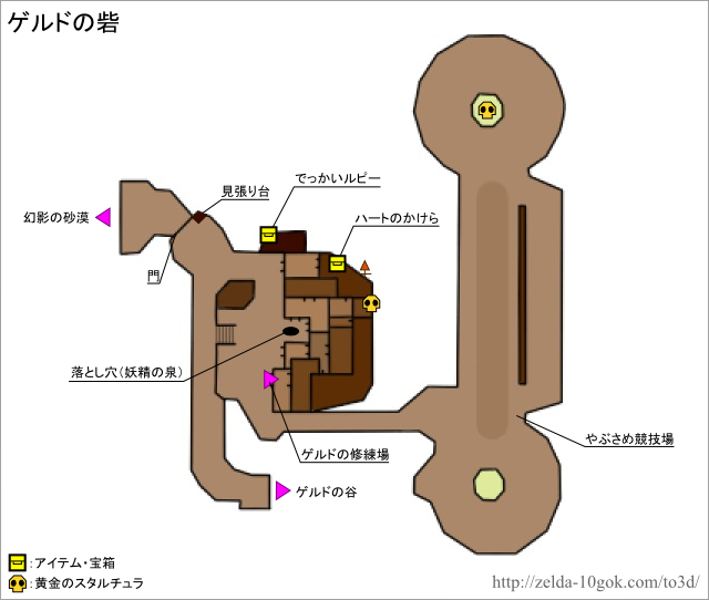 ゲルドの砦 マップ