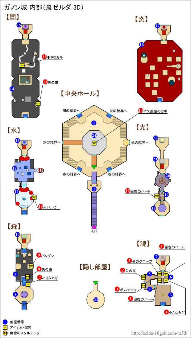 ガノン城 内部(裏ゼルダ 3D) ダンジョンマップ